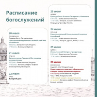 Расписание богослужений на текущую седмицу Расписание богослужений на текущую седмицу