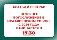 Расписание богослужений на текущую седмицу Расписание богослужений на текущую седмицу