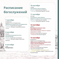 Расписание богослужений на текущую седмицу Расписание богослужений на текущую седмицу