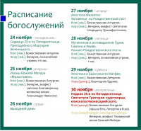 Расписание богослужений на текущую седмицу Расписание богослужений на текущую седмицу