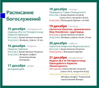 Расписание богослужений на текущую седмицу Расписание богослужений на текущую седмицу
